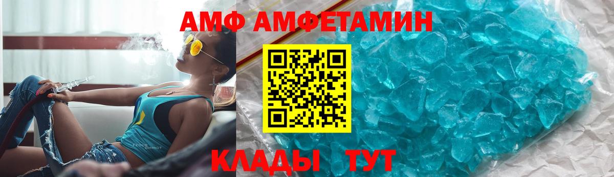 АМФ 97% Мичуринск