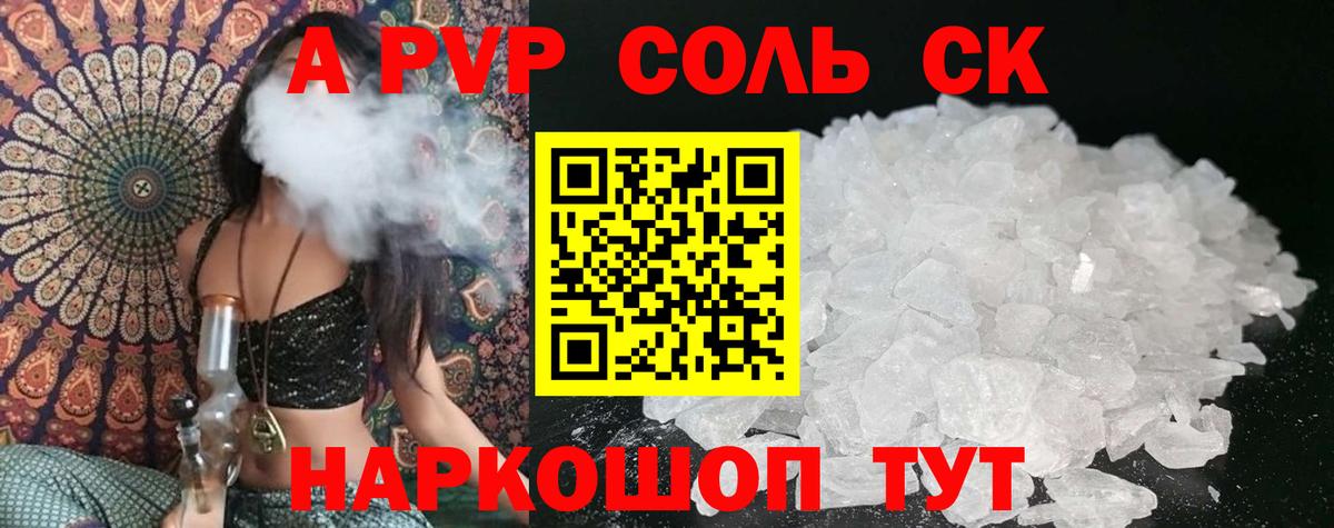 А ПВП крисы CK Мичуринск