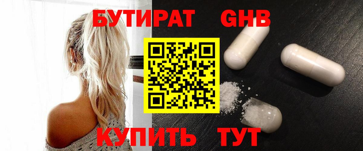 БУТИРАТ оксана Мичуринск