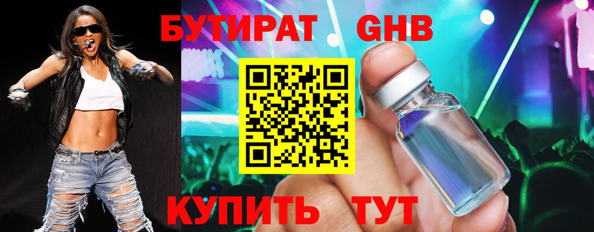 Мичуринск  Бутират  Вход с VPN  БУТИРАТ 1.4BDO 