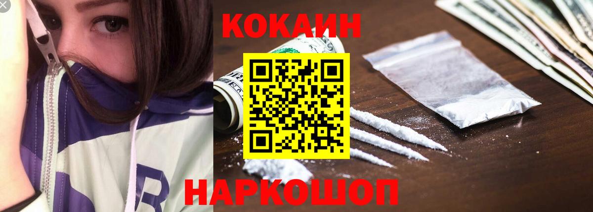 Cocaine 97% Мичуринск