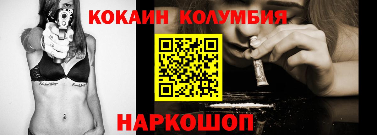Мичуринск  Кокаин Columbia  Вход с VPN 
