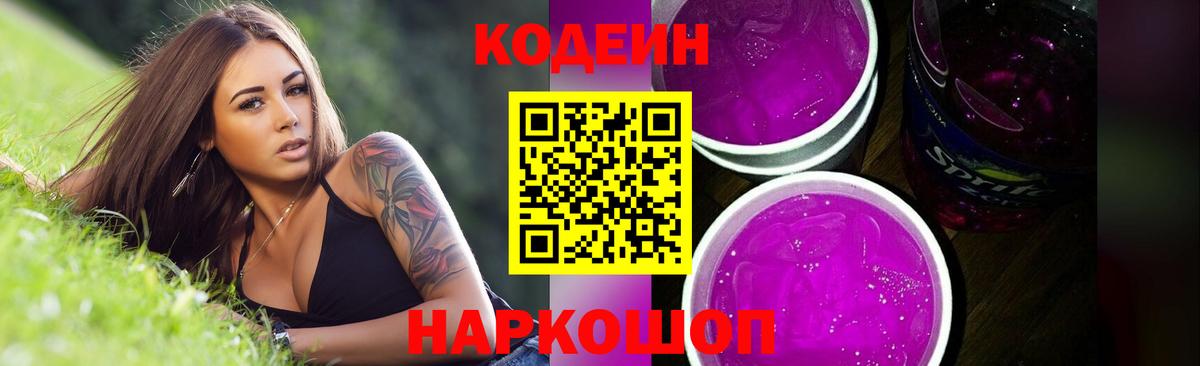 Кодеин напиток Lean (лин)  Кодеин напиток Lean (лин)  Вход с VPN  Мичуринск 
