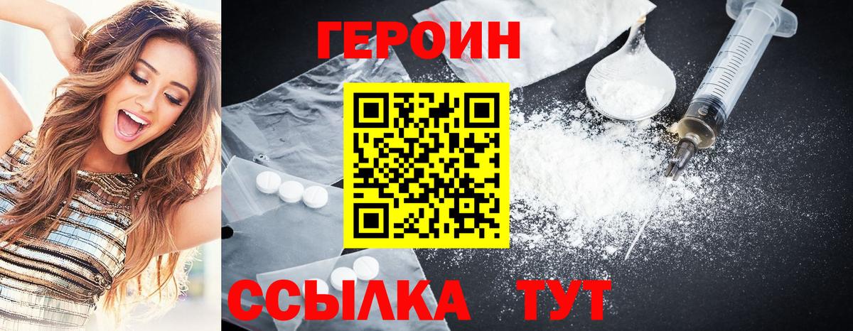 Героин  ГЕРОИН Афган  Вход с VPN  Мичуринск 