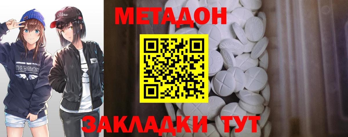 Метадон кристалл Мичуринск
